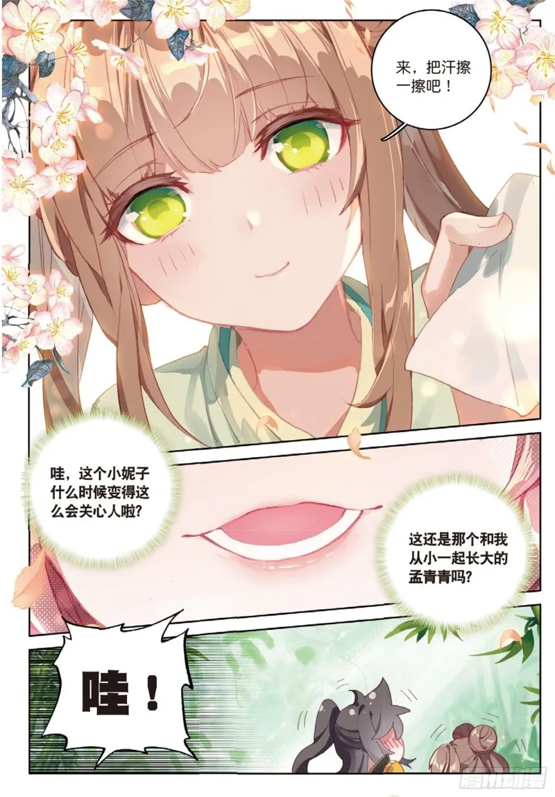 第45话 分别（上） 第6页