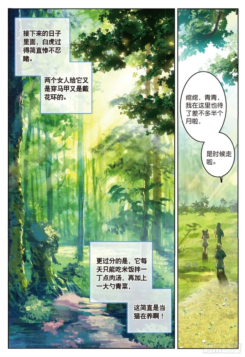 第45话 分别（下） 第1页