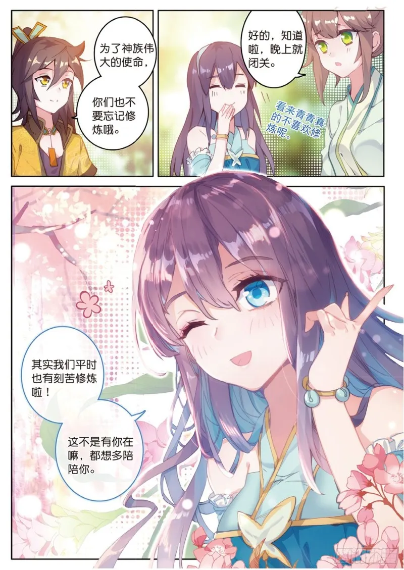 第45话 分别（下） 第2页