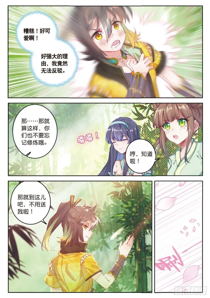 第45话 分别（下） 第3页