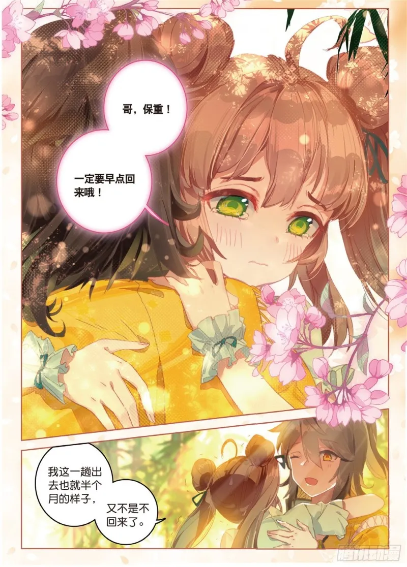 第45话 分别（下） 第4页