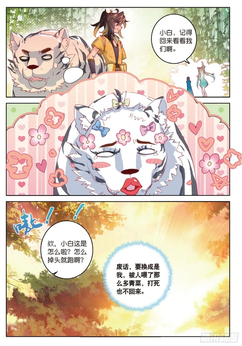 第45话 分别（下） 第6页