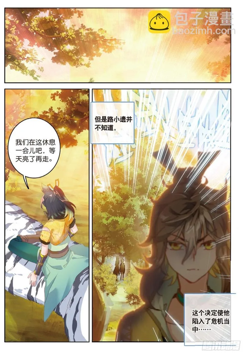 第45话 分别（下） 第8页
