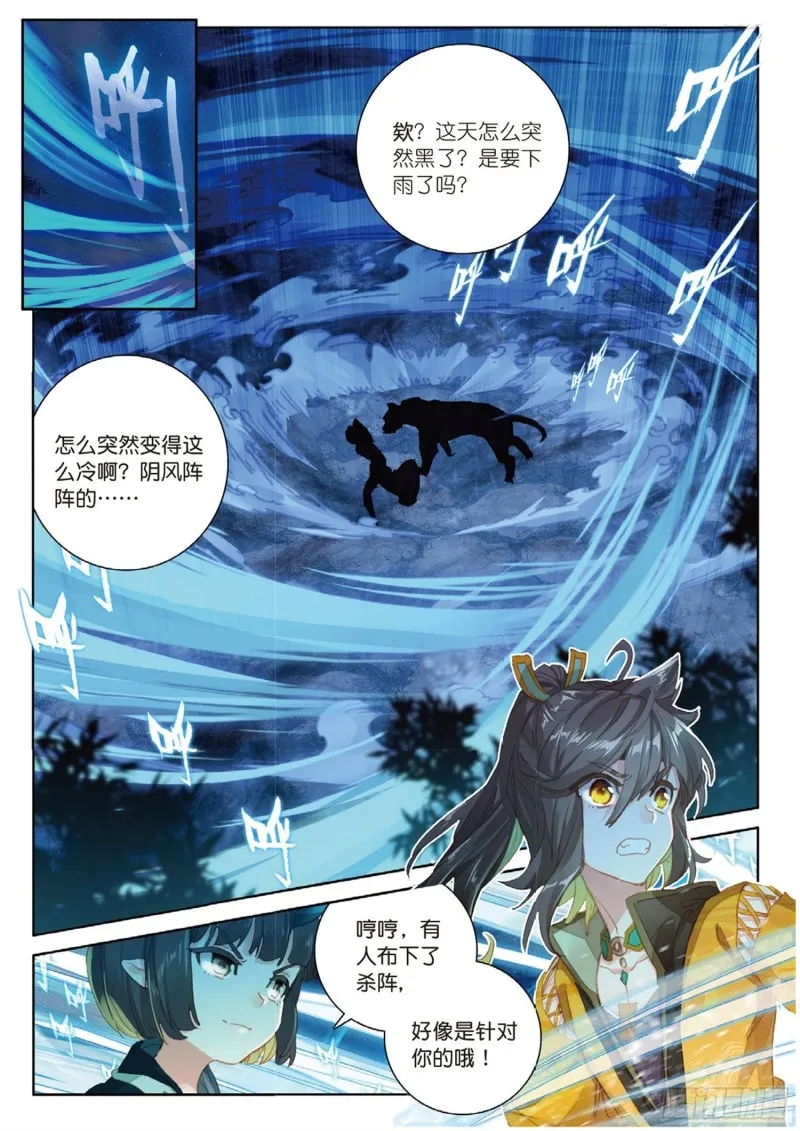 第46话 九阴噬魂阵（上） 第2页