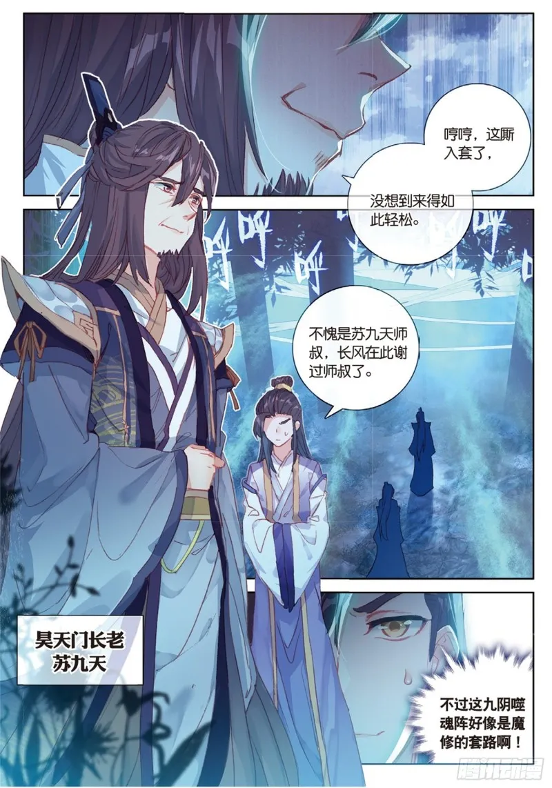 第46话 九阴噬魂阵（上） 第3页