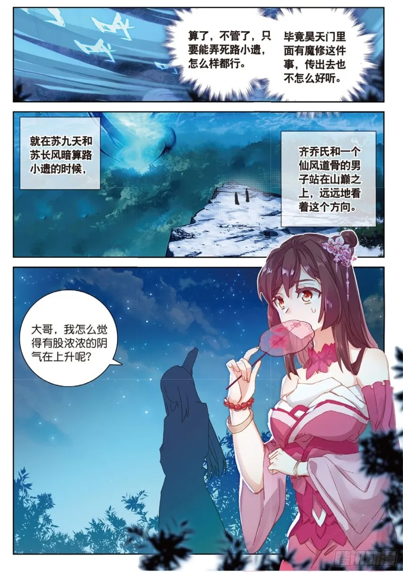第46话 九阴噬魂阵（上） 第4页
