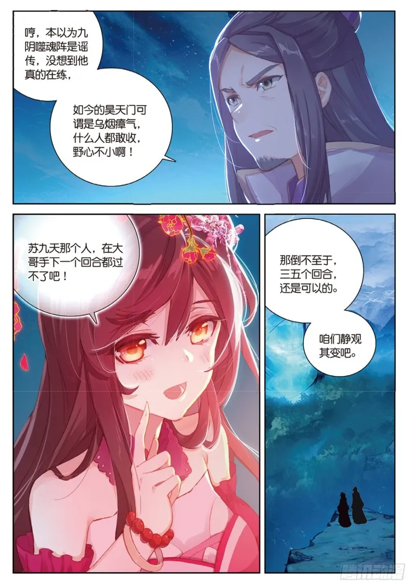 第46话 九阴噬魂阵（上） 第5页