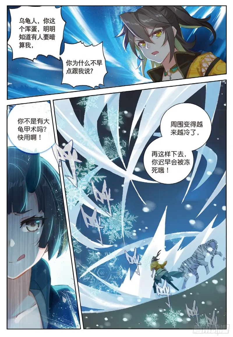 第46话 九阴噬魂阵（上） 第6页