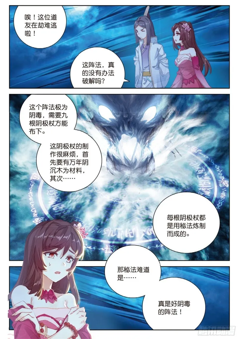 第46话 九阴噬魂阵（上） 第7页