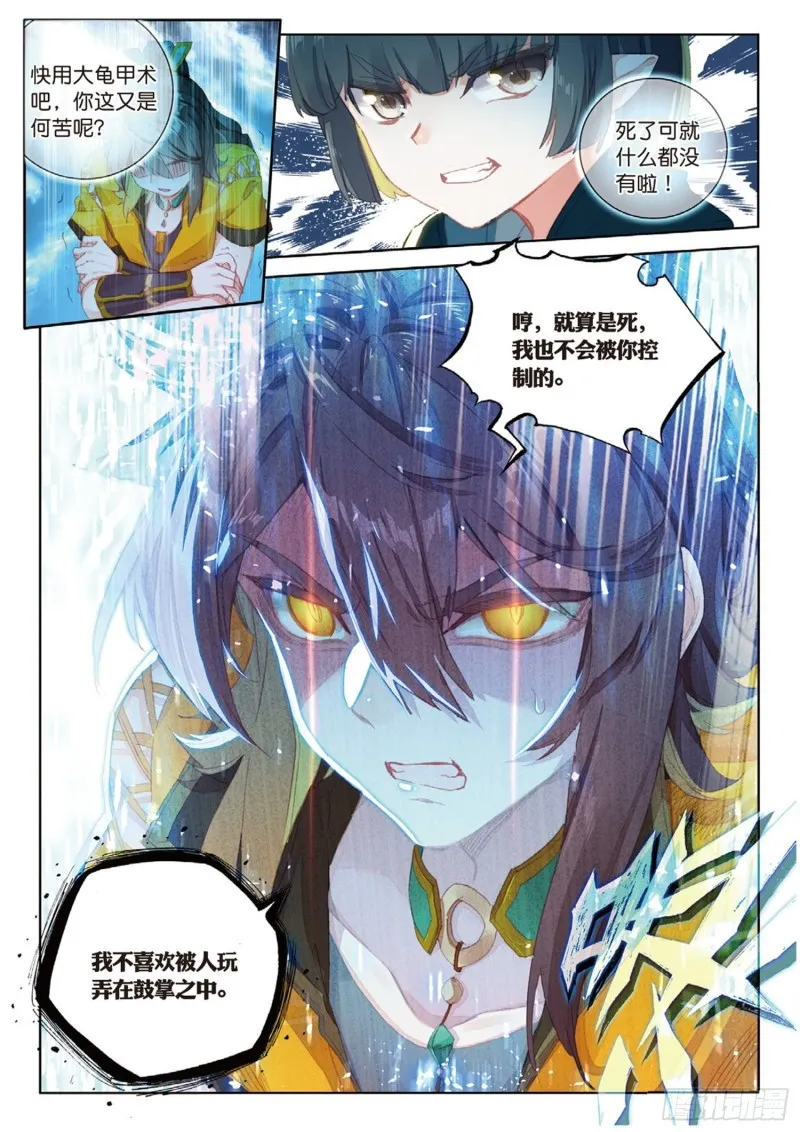 第46话 九阴噬魂阵（上） 第8页