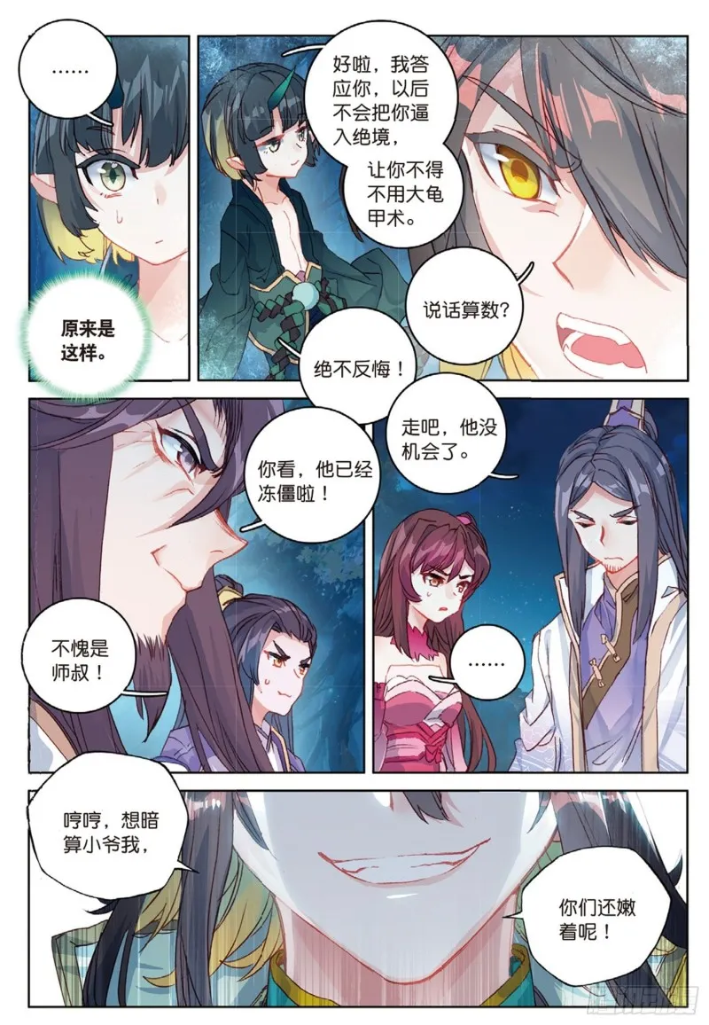 第46话 九阴噬魂阵（下） 第1页