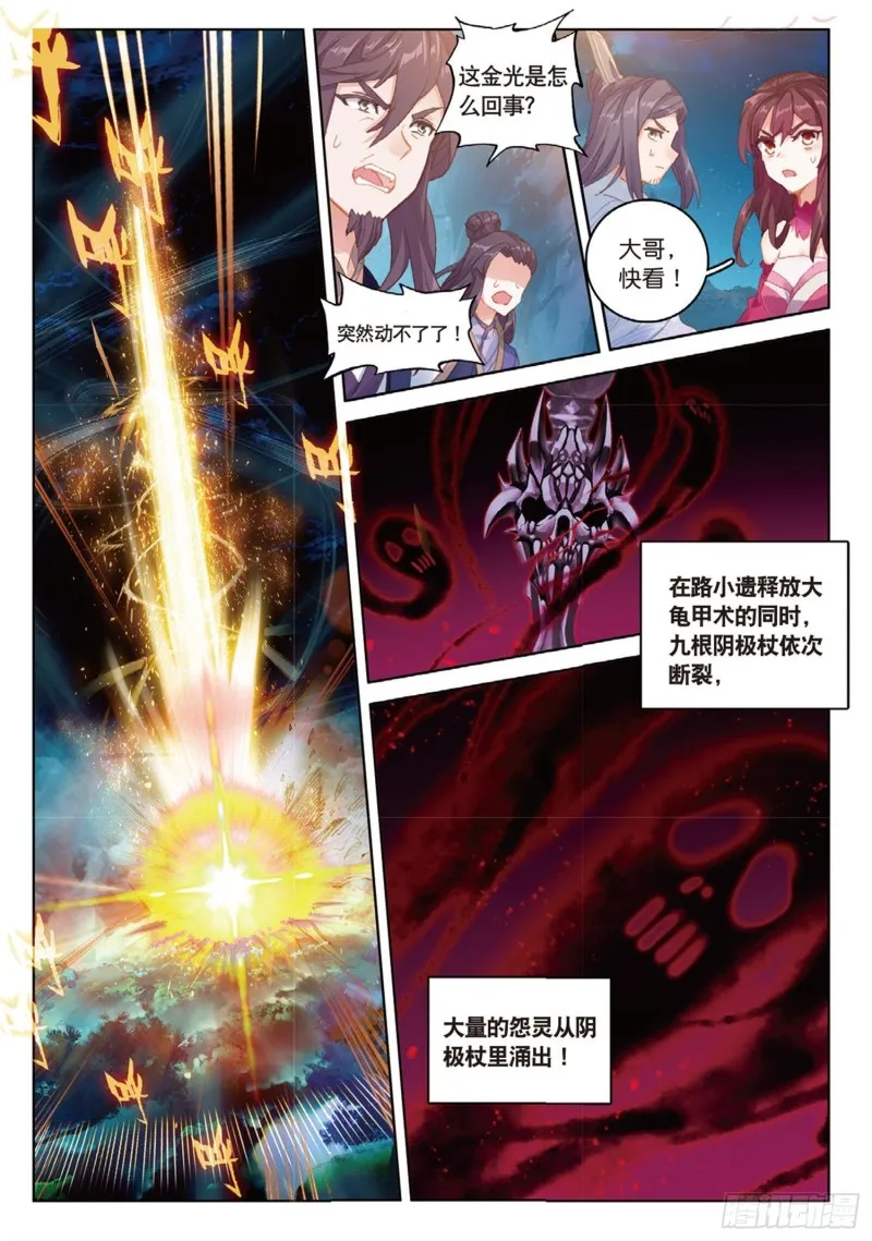 第46话 九阴噬魂阵（下） 第2页