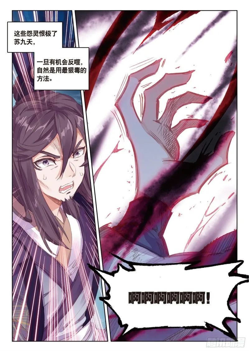 第46话 九阴噬魂阵（下） 第3页