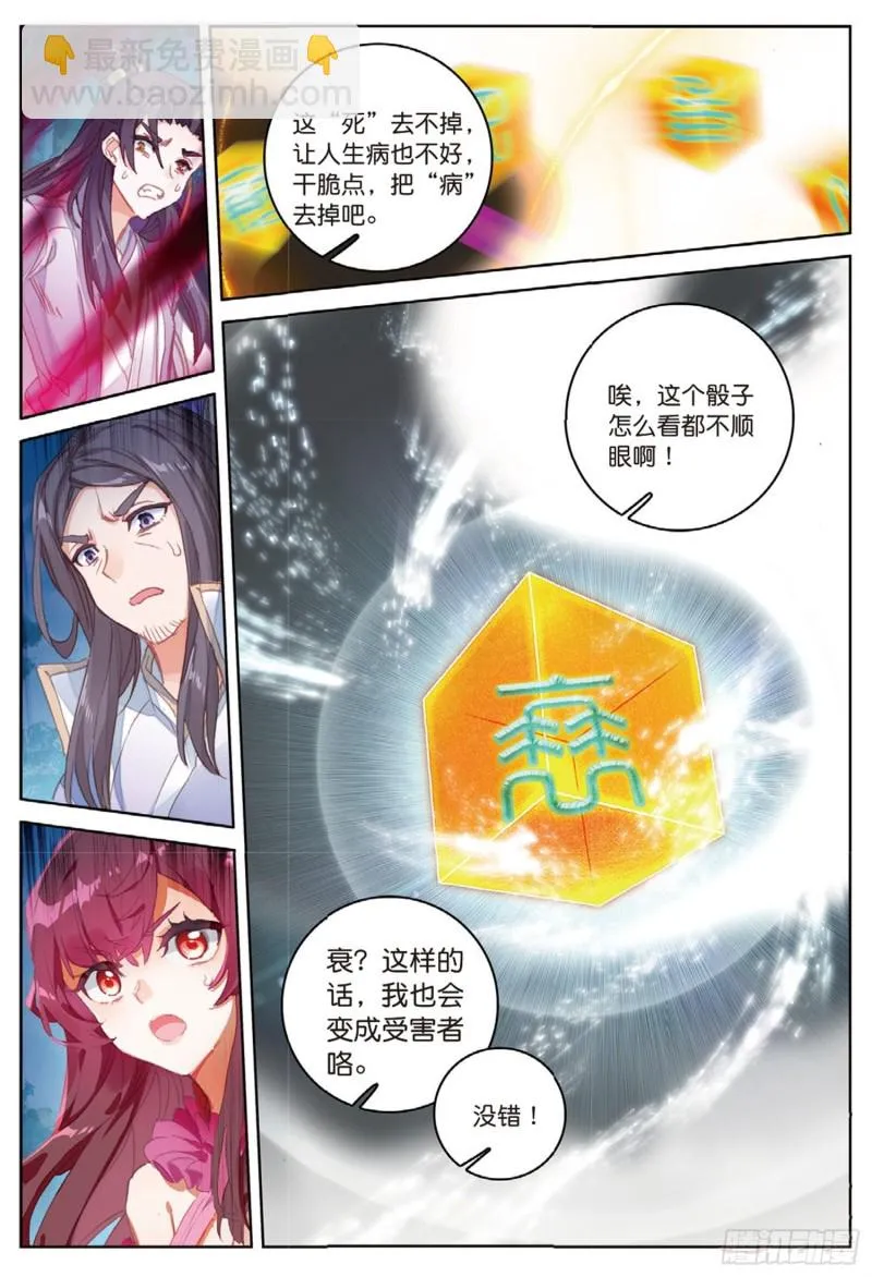 第46话 九阴噬魂阵（下） 第4页