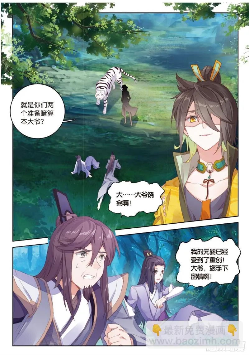 第46话 九阴噬魂阵（下） 第5页