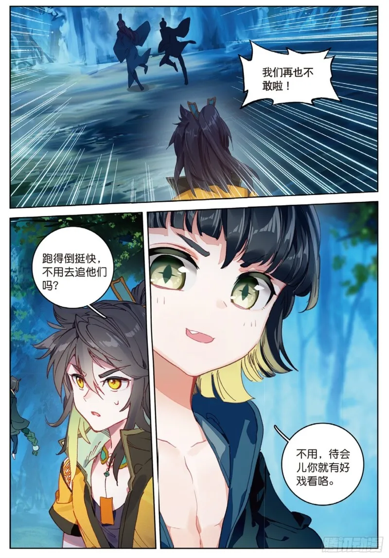 第46话 九阴噬魂阵（下） 第6页