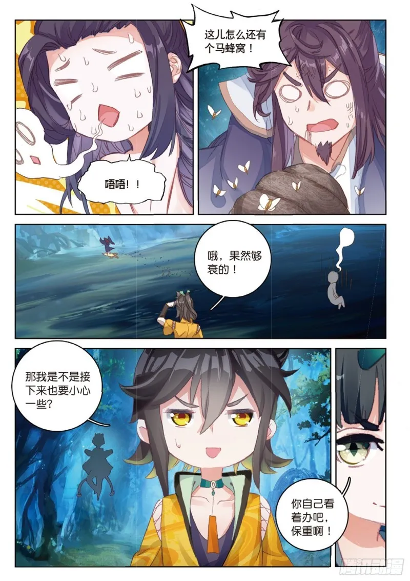 第46话 九阴噬魂阵（下） 第8页