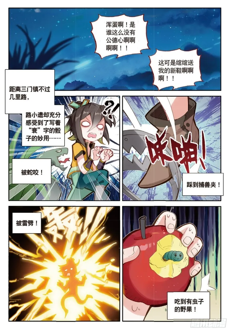 第47话 她对你有意（上） 第3页