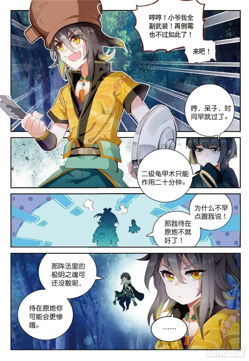 第47话 她对你有意（上） 第4页