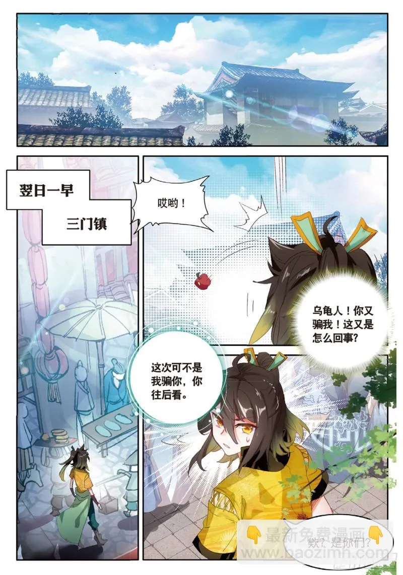第47话 她对你有意（上） 第5页