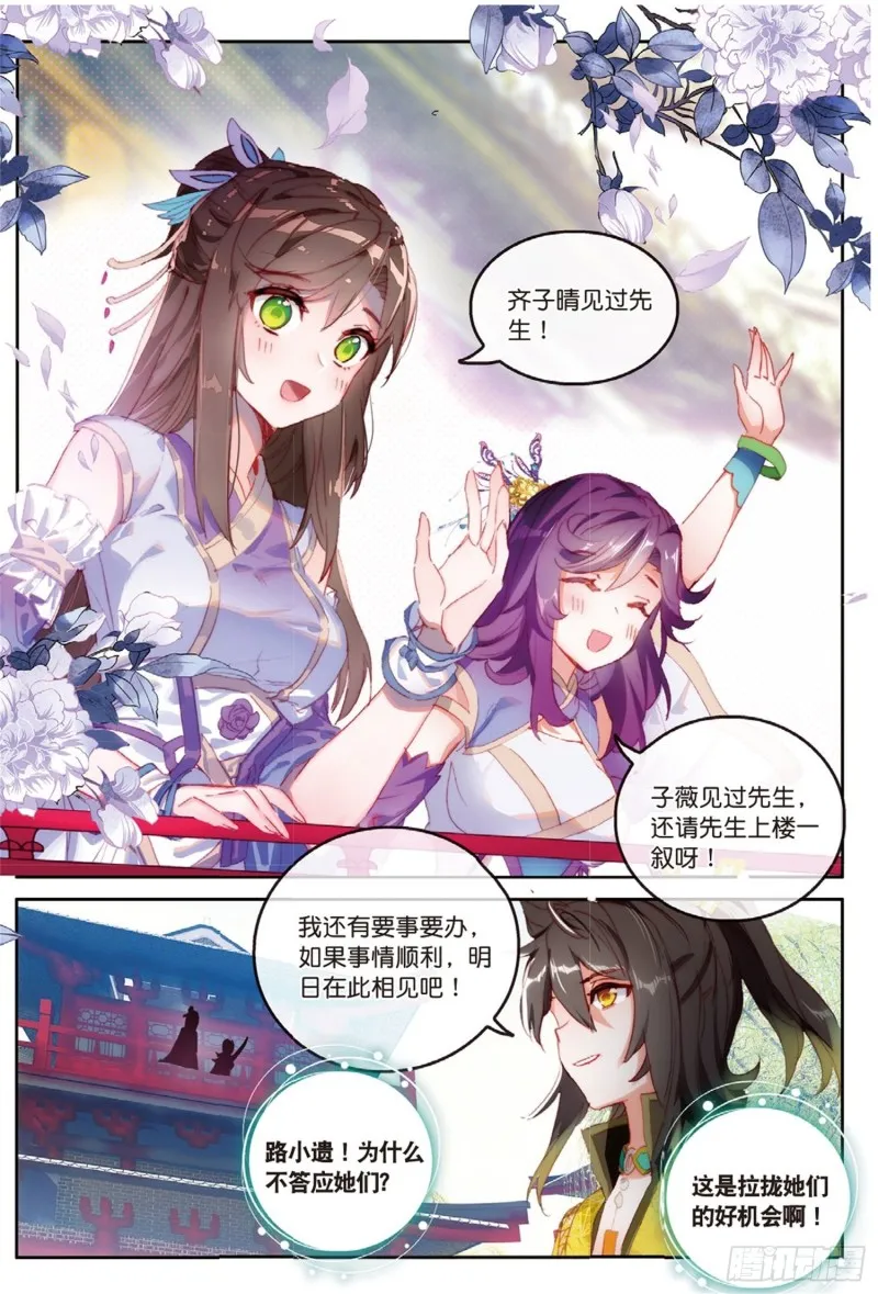 第47话 她对你有意（上） 第6页