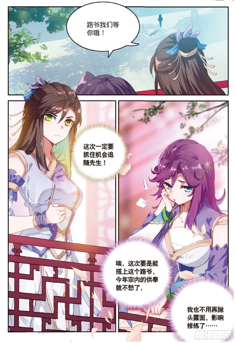 第47话 她对你有意（上） 第7页