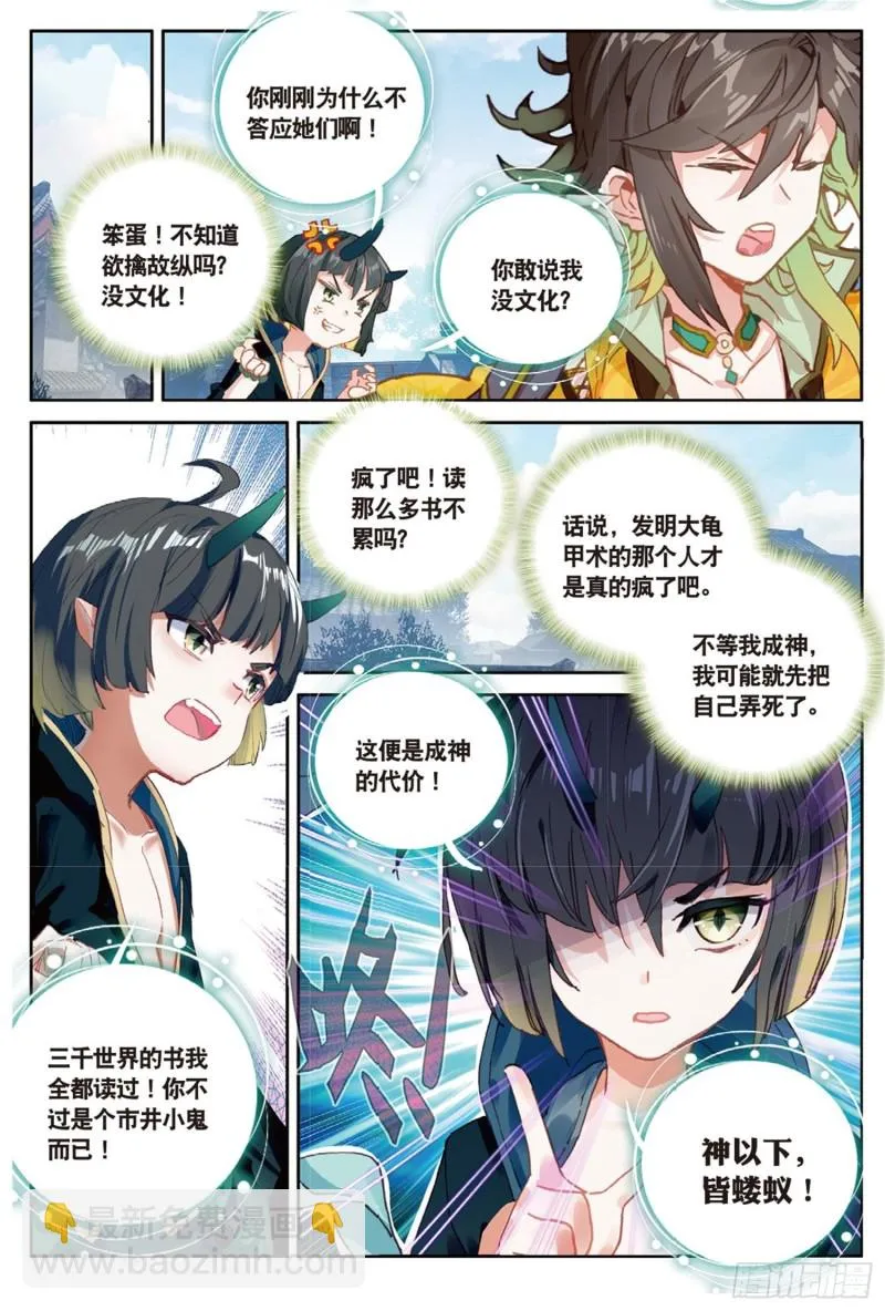 第47话 她对你有意（上） 第8页