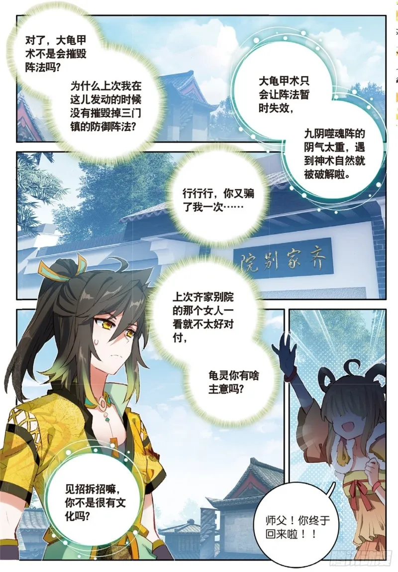 第47话 她对你有意（下） 第1页