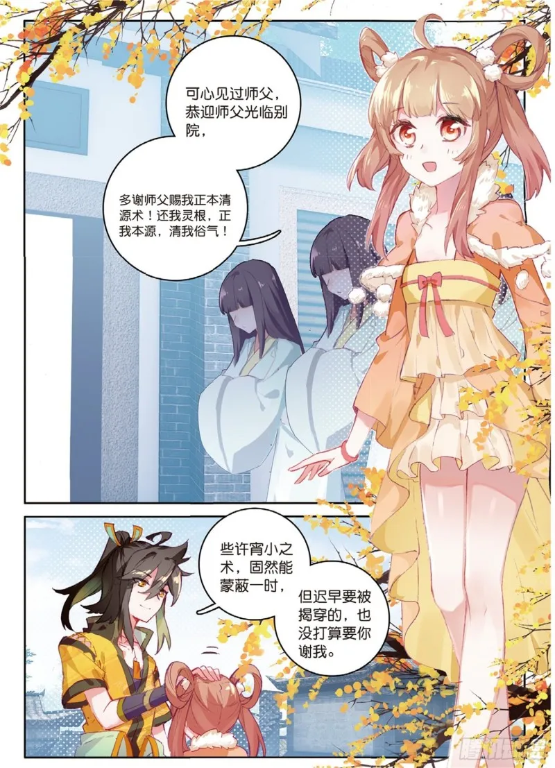 第47话 她对你有意（下） 第2页