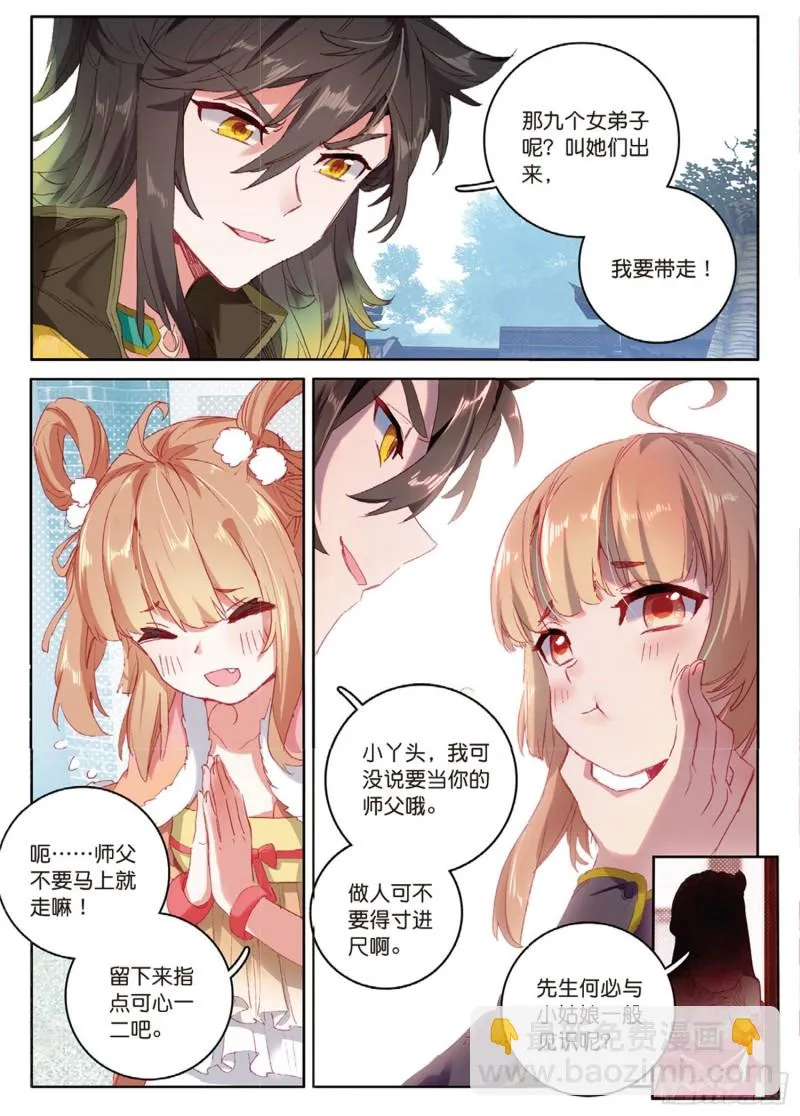 第47话 她对你有意（下） 第3页