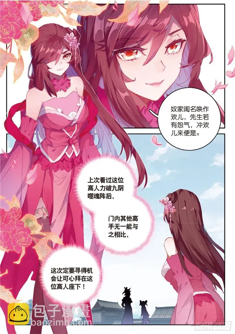 第47话 她对你有意（下） 第4页