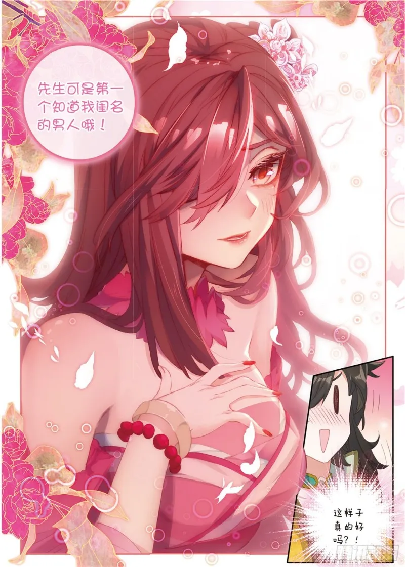第47话 她对你有意（下） 第5页