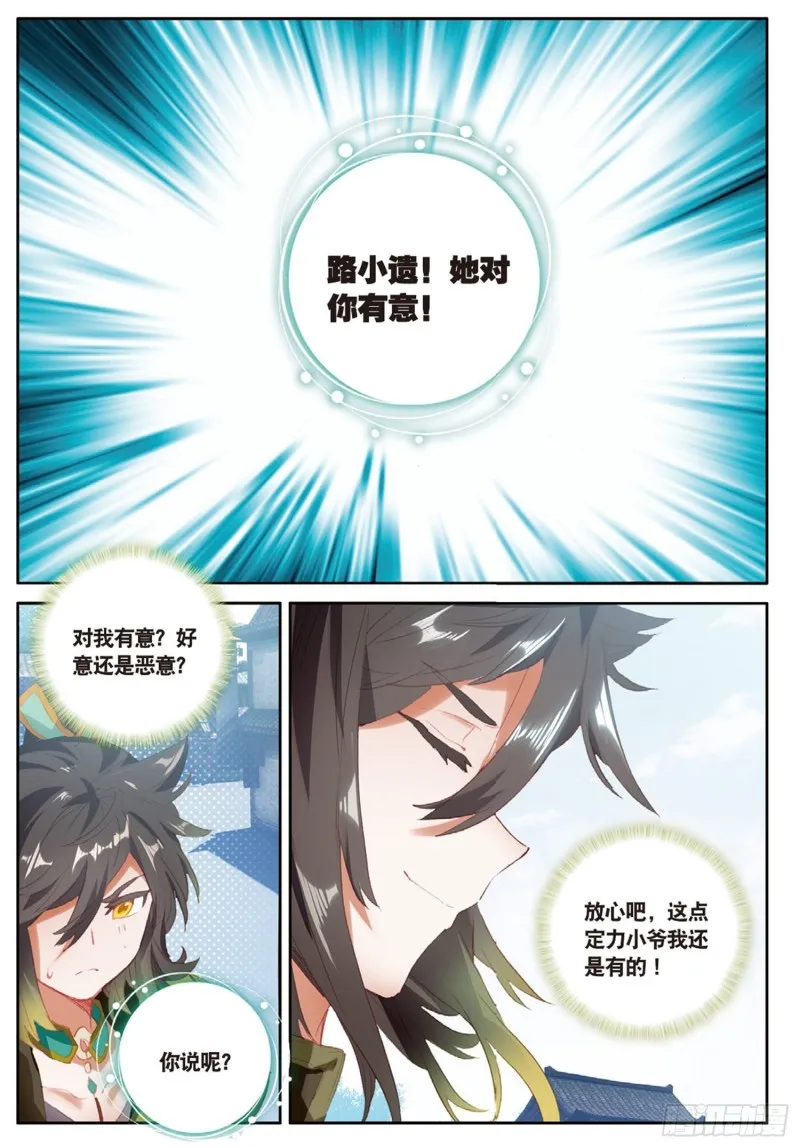 第47话 她对你有意（下） 第6页