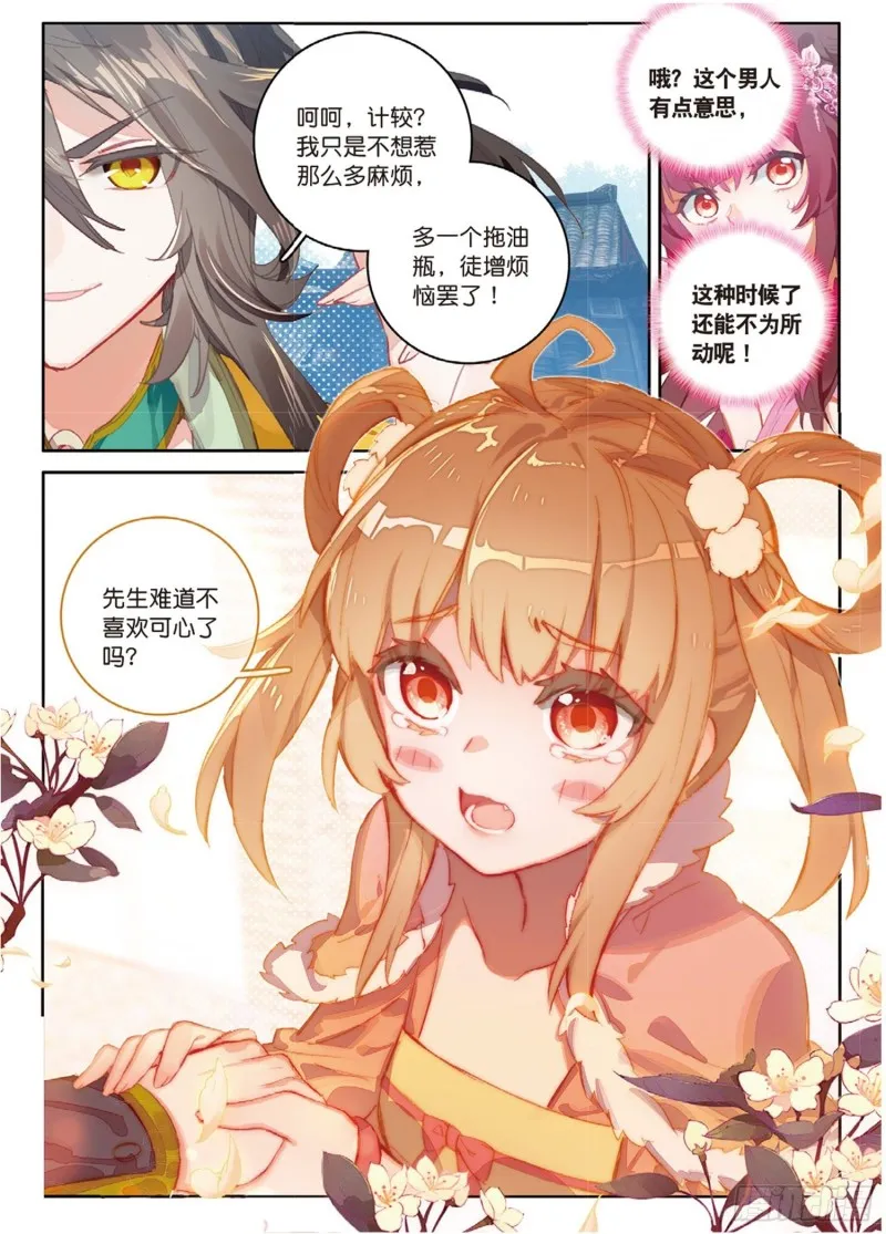 第47话 她对你有意（下） 第7页