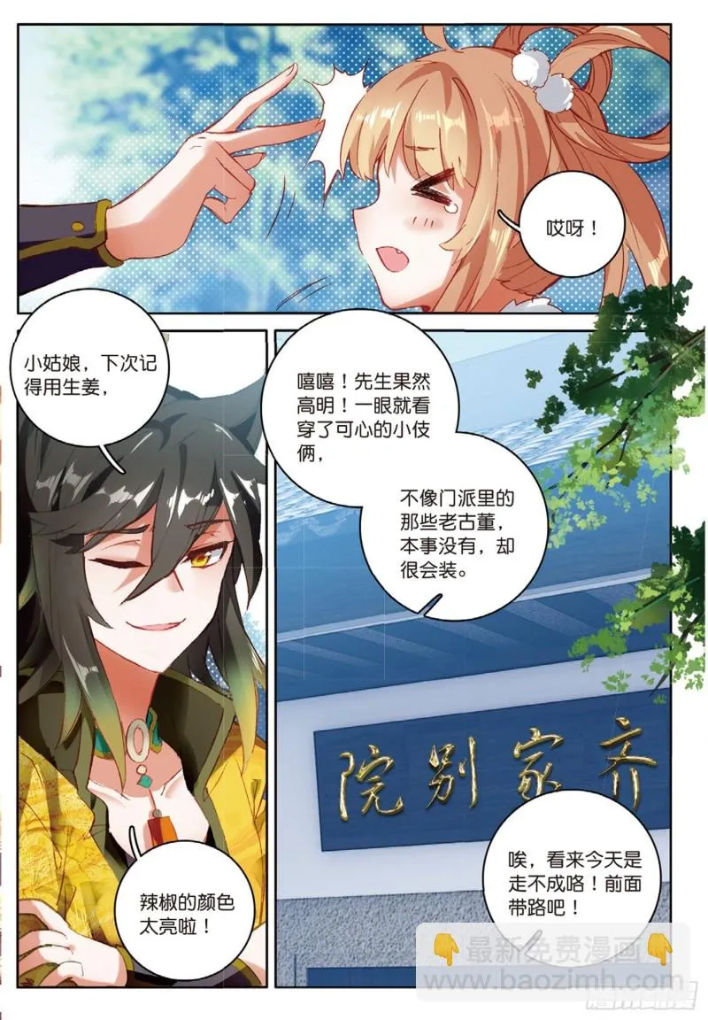 第47话 她对你有意（下） 第8页