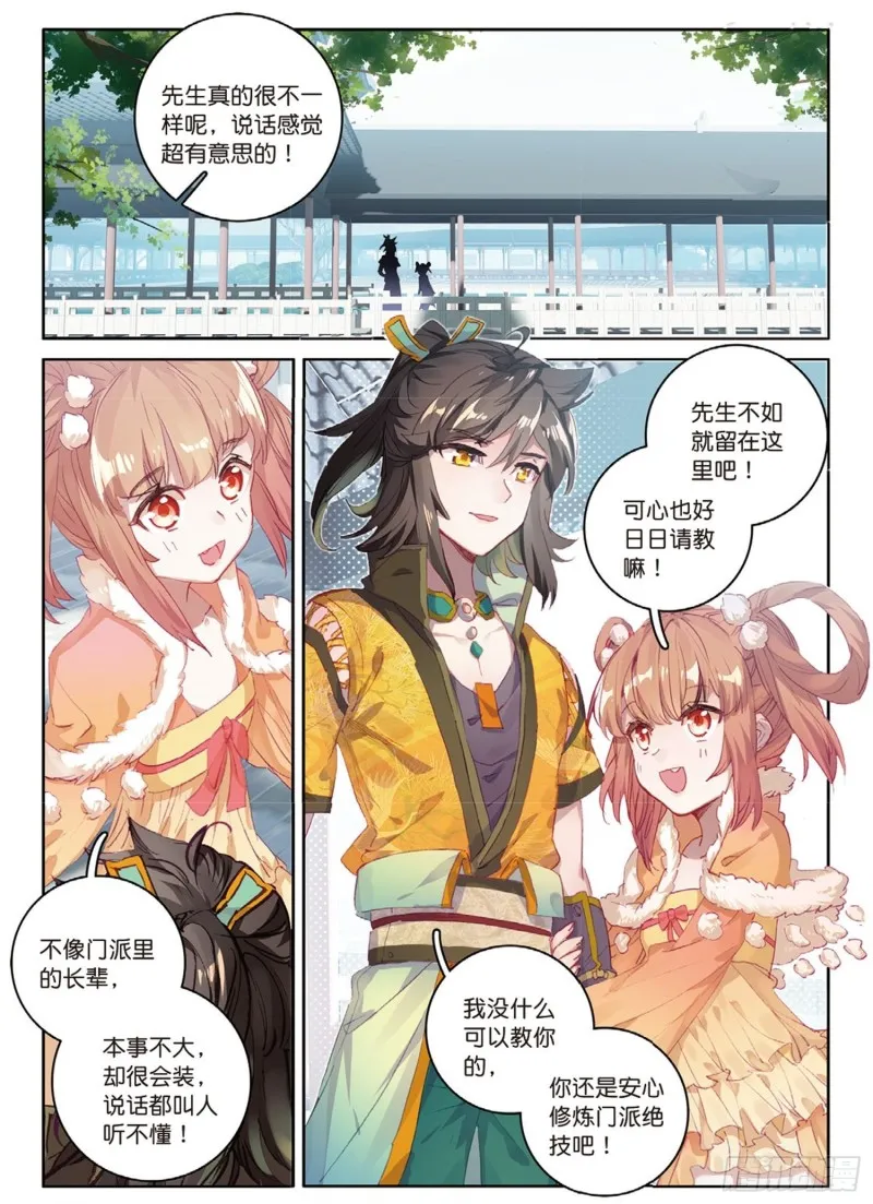 第48话 我在想怎么骗你（上） 第2页