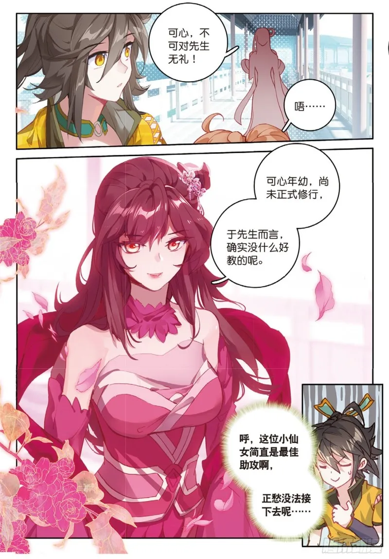 第48话 我在想怎么骗你（上） 第3页