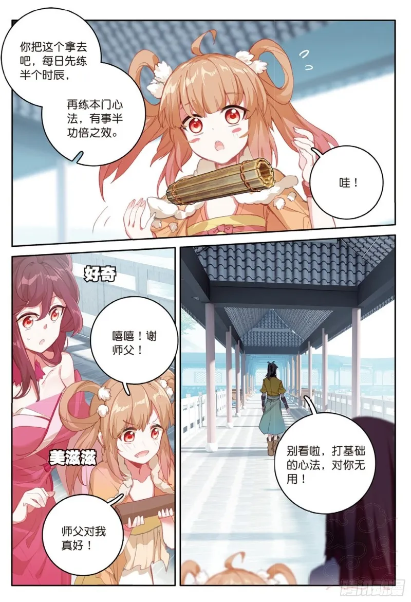 第48话 我在想怎么骗你（上） 第4页