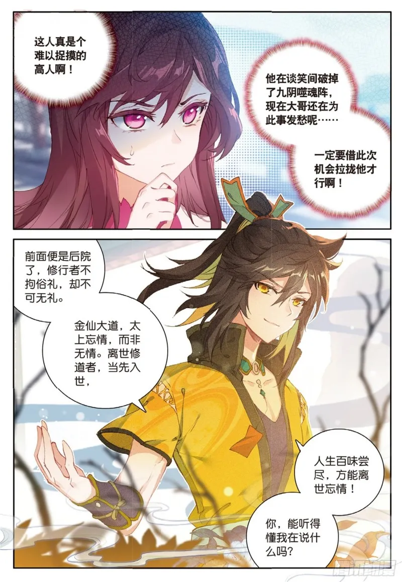 第48话 我在想怎么骗你（上） 第5页