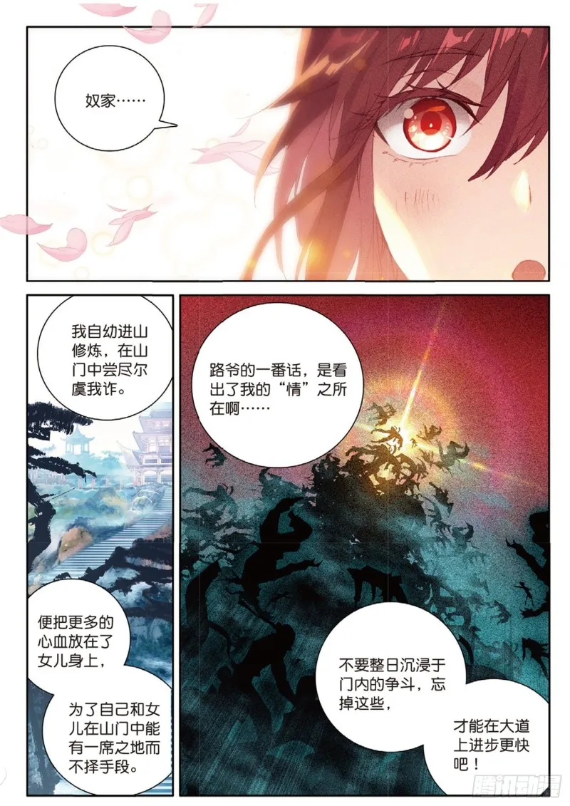 第48话 我在想怎么骗你（上） 第6页