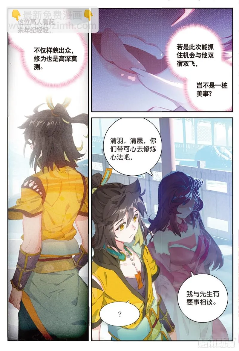 第48话 我在想怎么骗你（上） 第7页