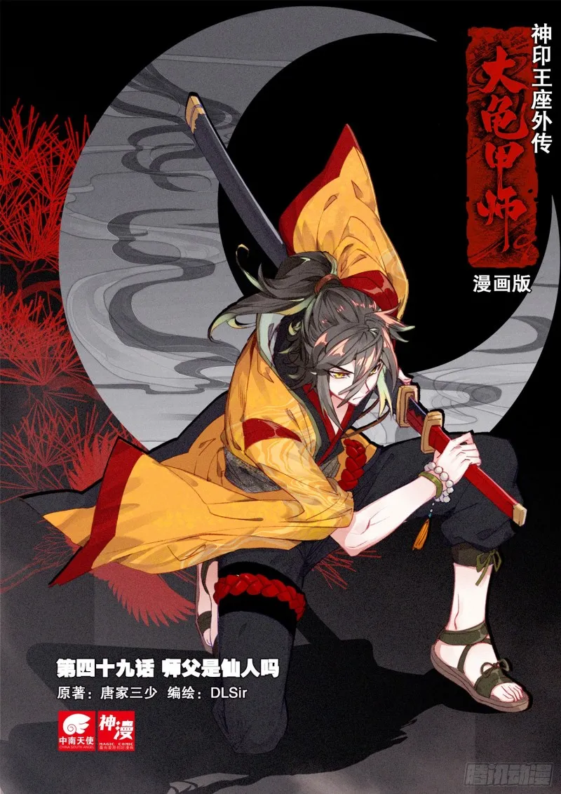 第49话 师父是仙人吗（上） 第1页