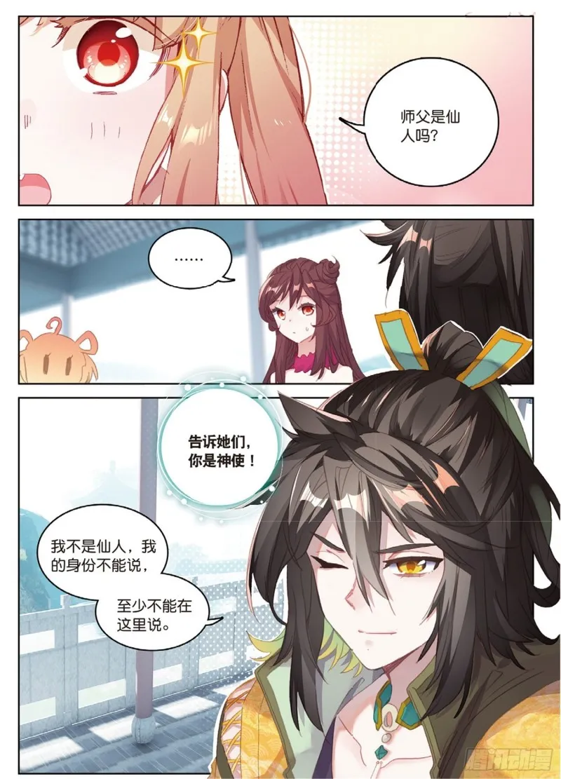 第49话 师父是仙人吗（上） 第2页