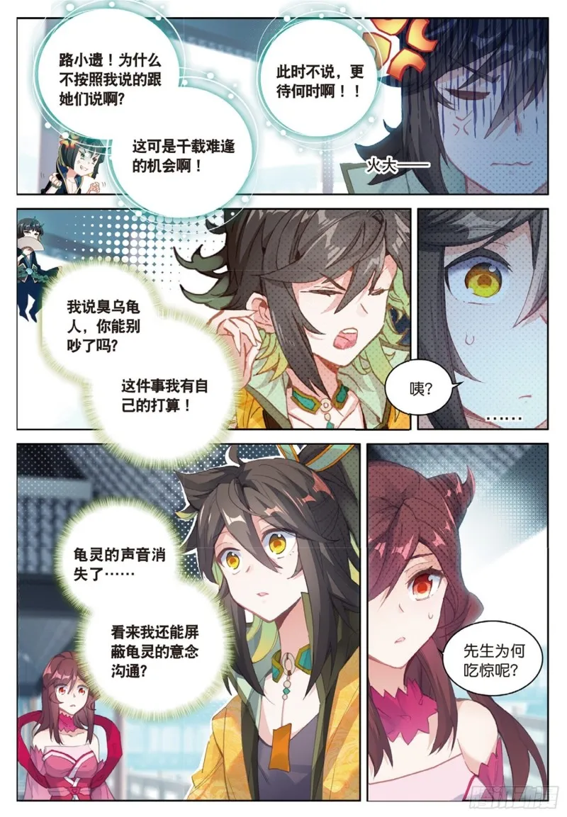 第49话 师父是仙人吗（上） 第3页