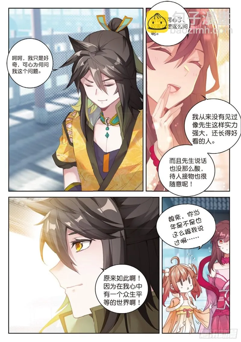 第49话 师父是仙人吗（上） 第4页
