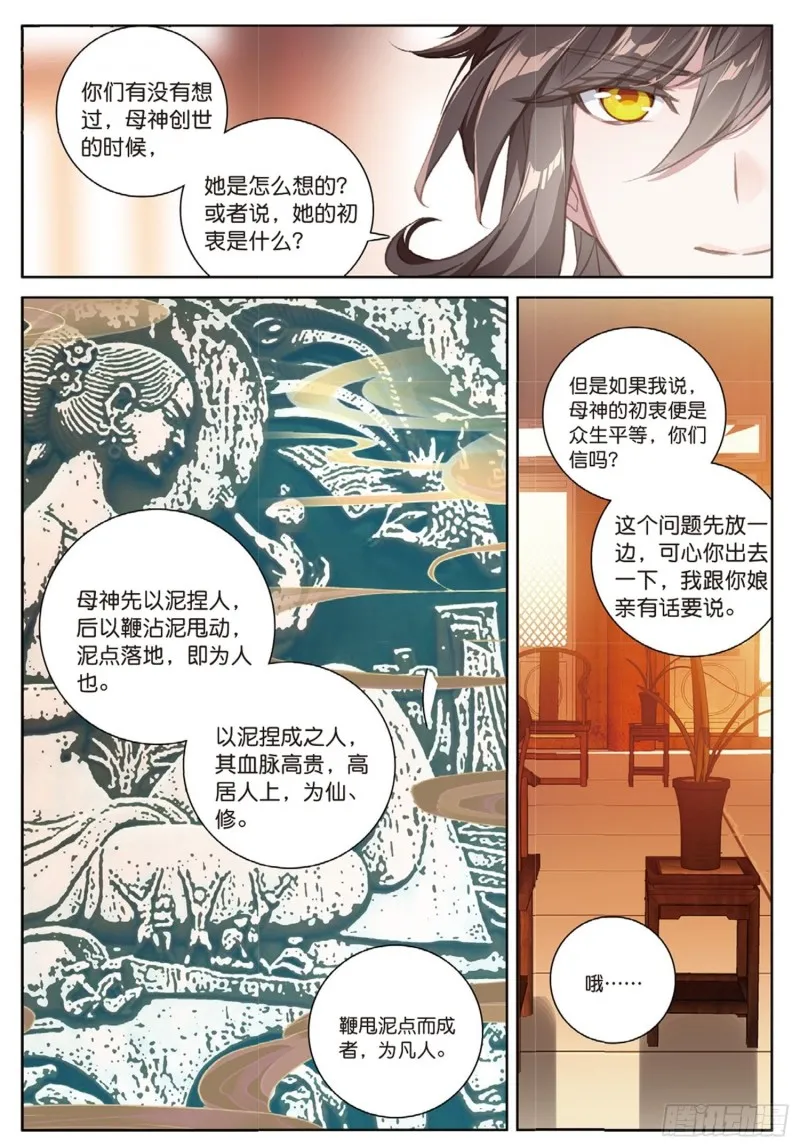 第49话 师父是仙人吗（上） 第5页