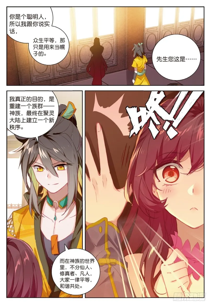 第49话 师父是仙人吗（上） 第6页
