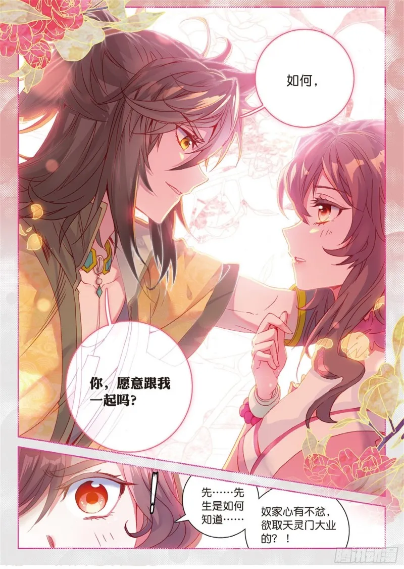 第49话 师父是仙人吗（上） 第7页
