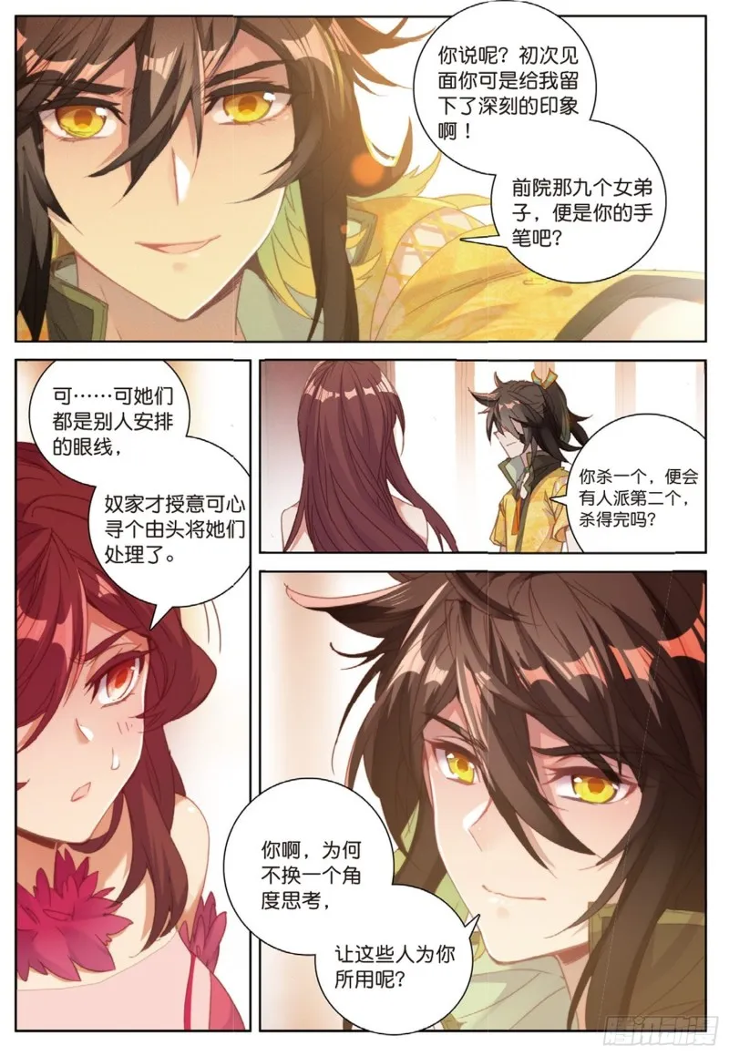 第49话 师父是仙人吗（上） 第8页