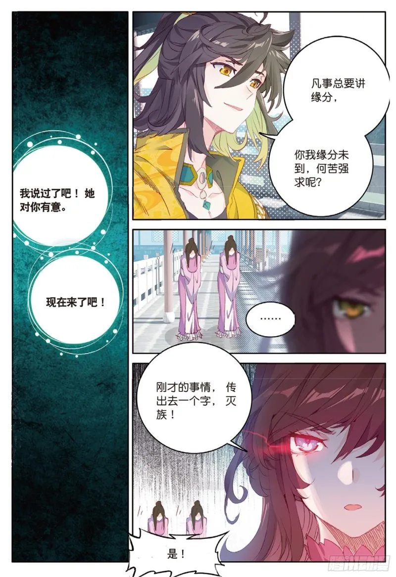 第48话 我在想怎么骗你（下） 第1页